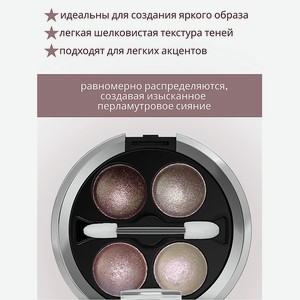 BELOR DESIGN Тени для век Delicate, тон№40