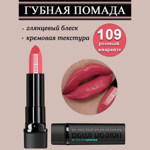 BELOR DESIGN Губная помада Smart Girl Be Color, тон 109 розовый амаранте
