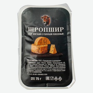 БЗМЖ Сыр мягкий с голубой плесенью Шропшир Городецкая сырова
