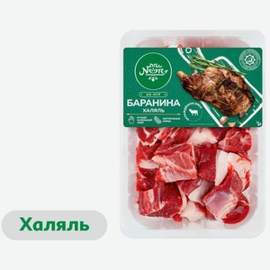 Баранина для плова An-Noor на кости халяль охлажденная, 450 г