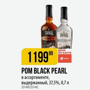 Ром BLACK PEARL в ассортименте, выдержанный, 37,5%, 0,7 л