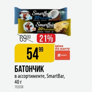 БАТОНЧИК в ассортименте, SmartBar, 40 г