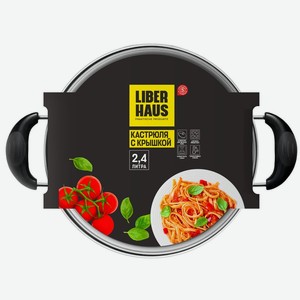Кастрюля Liberhaus с крышкой 2.4л