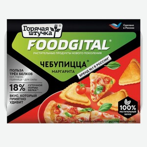 Чебупицца Горячая Штучка Маргарита замороженная, 200г, 200 г