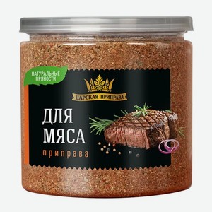 Приправа Царская приправа для мяса 250 г