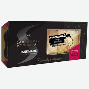 Блинчики Сибирская коллекция с творогом замороженные 400г, 400 г