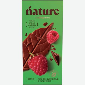 Шоколад Nature N Натуральный с малиной темный 70г, 70 г