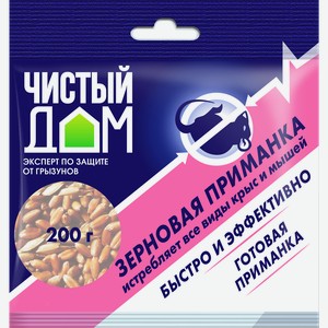 Приманка от крыс и мышей ЧИСТЫЙ ДОМ зерновая, 200г