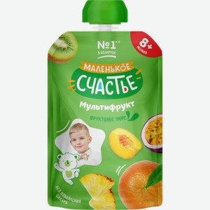 Пюре фруктовое МАЛЕНЬКОЕ СЧАСТЬЕ Мультифрукт, с 8 месяцев, 90г