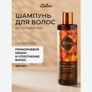 Шампунь Zeitun для объема тонких волос 250 мл