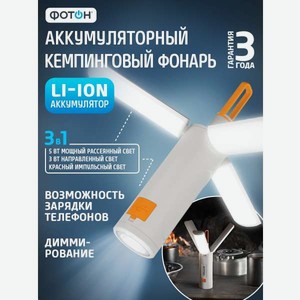 Фонарь кемпинговый Фотон CA-930