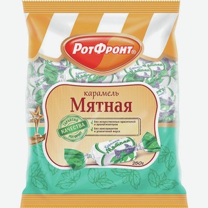 Карамель Мятная 250г Рот Фронт