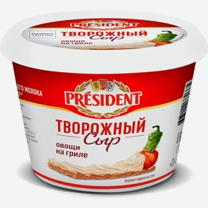 Сыр творожный President овощи на гриле 54% 140 г дизайн упаковки в ассортименте
