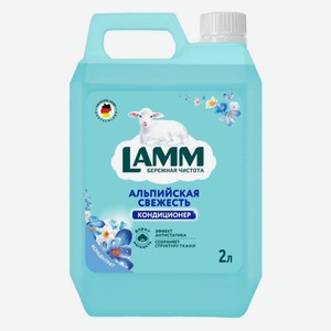 Кондиционер для белья Lamm Альпийская свежесть 802738