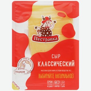 Сыр полутвердый Пестравка Классический 45% 125 г