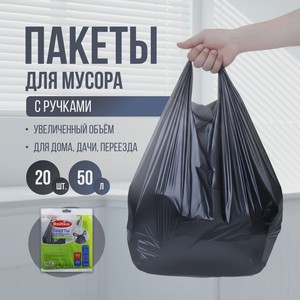 Пакеты для мусора с ручками, BonHome, 50 л, 20 шт.