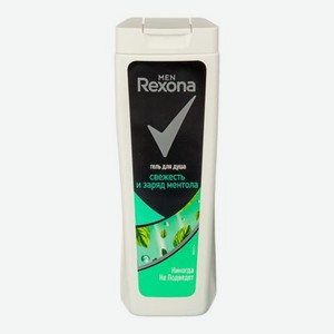 Гель для душа мужской Rexona Мen Свежесть и заряд ментола, 200 мл