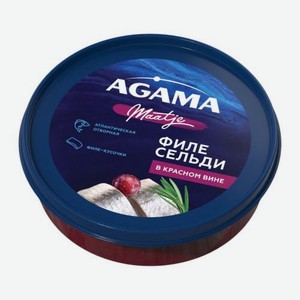 Сельдь атлантическая слабосоленая филе-кусочки в красном вине Agama 200г