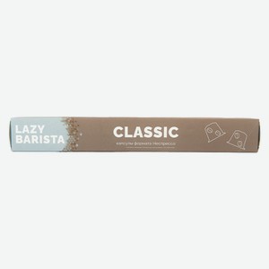 Кофе в капсулах Lazy Barista Classic