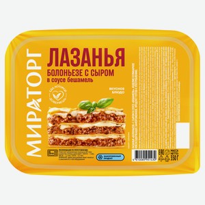 Готовое блюдо Лазанья Болоньезе мясная «Мираторг» с сыром в соусе Бешамель замороженная, 350 г