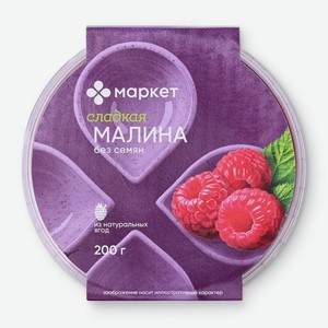 Малина без семян протертая с сахаром Маркет, 200г