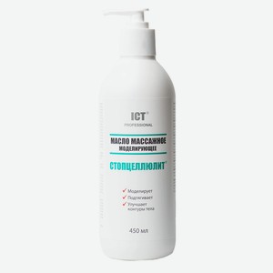 ICT PROFESSIONAL Масло массажное моделирующее СТОПЦЕЛЛЮЛИТ, 450 мл