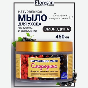FLORESAN Натуральное мыло для ухода за телом и волосами «Смородина», 450 мл