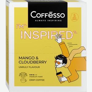 Кофе молотый Coffesso Inspired Mango and Cloudberry в дрип п
