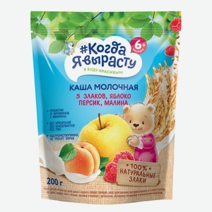 Каша Когда я вырасту мол. 5 злаков яблоко, персик, малина с