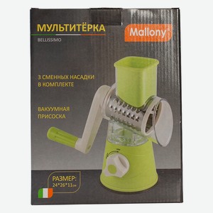 Мультитерка BELLISSIMO на вакуумной присоске (3 насадки)