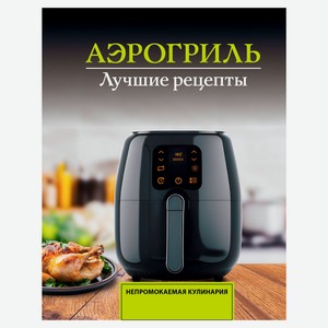 Непромокаемая кулинария
