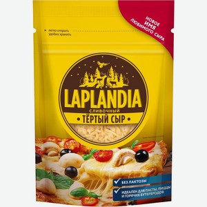 Сыр Laplandia Сливочный полутвердый тертый 45% БЗМЖ 150г, 150 г