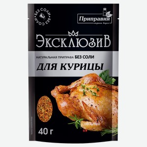 Приправа Приправия для курицы без соли 40 г