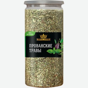 Приправа Царская приправа Прованские травы, 200г, 200 г