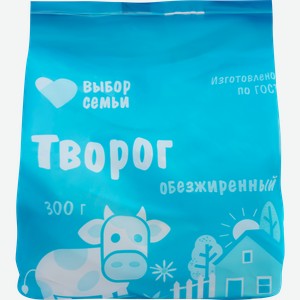 Творог ВЫБОР СЕМЬИ обезжиренный, без змж, 300г