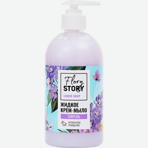 Жидкое крем-мыло FLORY STORY Сирень, 500мл