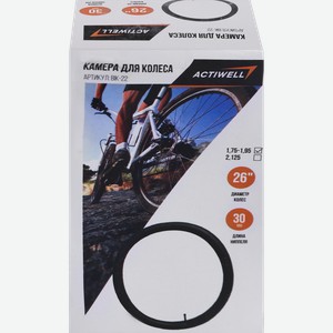 Камера для колеса ACTIWELL 26, 1,75/1,95/2,125, Арт. BIK-22