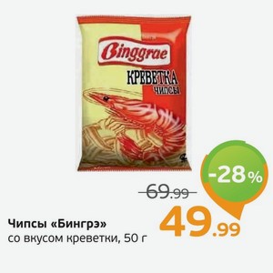 Чипсы  Бингрэ  со вкусом креветки, 50 г
