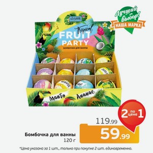 Бомбочки для ванны, 120 г