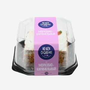 Торт Морковно-карамельный 750г Сладкие