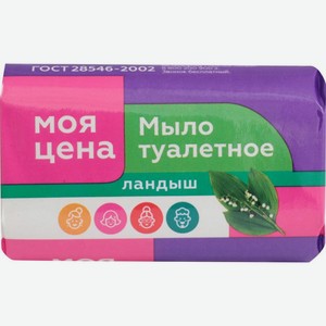 Мыло Моя Цена ландыш 90г