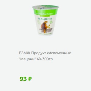 Продукт кисломолочный  Мацони  4% 300гр