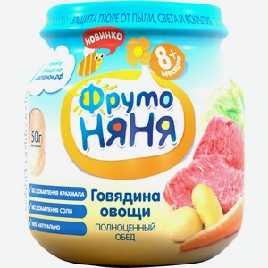 Пюре Фрутоняня Говядина С Овощами 100г Ст/б