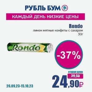 Rondo лимон мятные конфеты с сахаром, 30 г