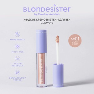 BLONDESISTER Жидкие тени для век GLOWEYE, 01 светло - золотой