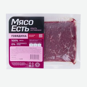 Говядина лопатка б/к охлажденная Мясо Есть! TF 600г