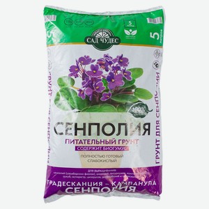 СЕНПОЛИЯ грунт специальный цветочный 5 л Сад Чудес