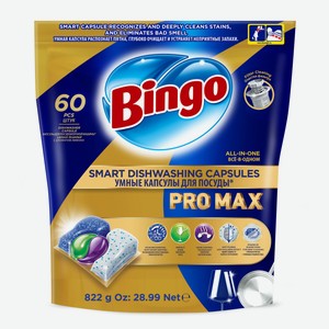 Таблетки д/пмм Bingo Pro Max 60шт