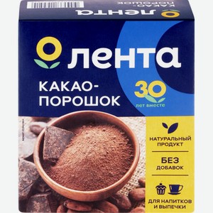 Какао-порошок ЛЕНТА натур. к/уп, Россия, 100 г