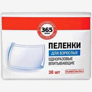 Пеленки 365 ДНЕЙ д/взрослых однораз. впит. 60*90см, Россия, 30 шт